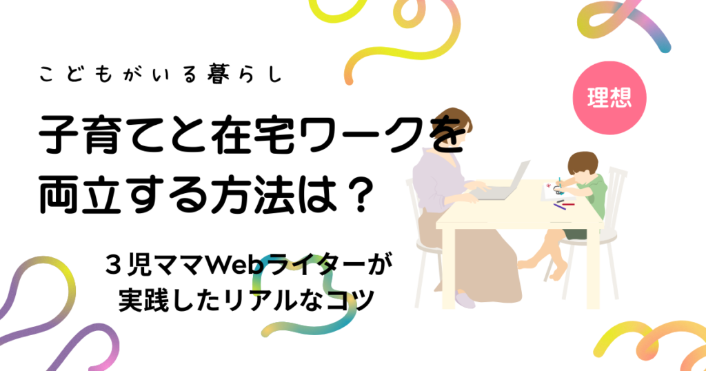 在宅ワークをしているママと子どものイラスト図