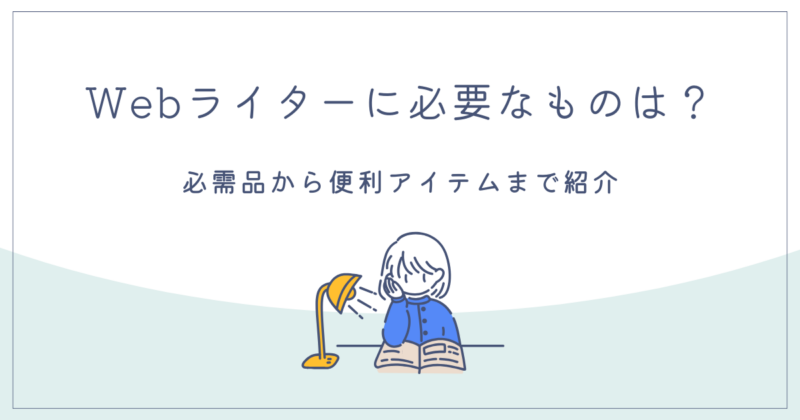 本で勉強する女性Webライターのイラスト