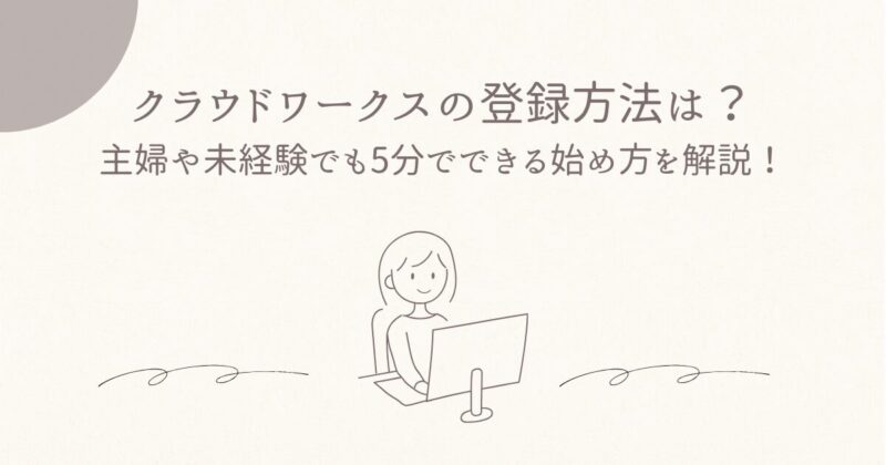 在宅ワークをする主婦のイラス図