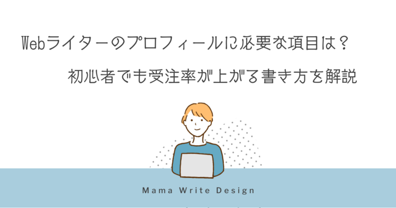 Webライター女性のイラスト図