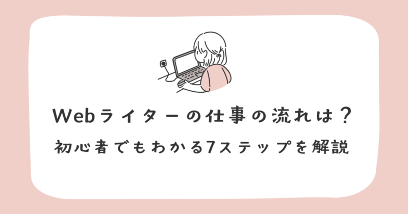 Webライターをする主婦のイラスト図