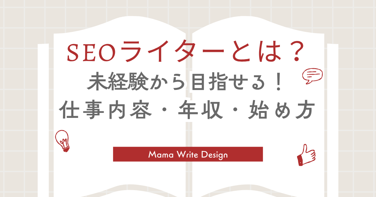 Webライターとは？の文字と本のイラスト図
